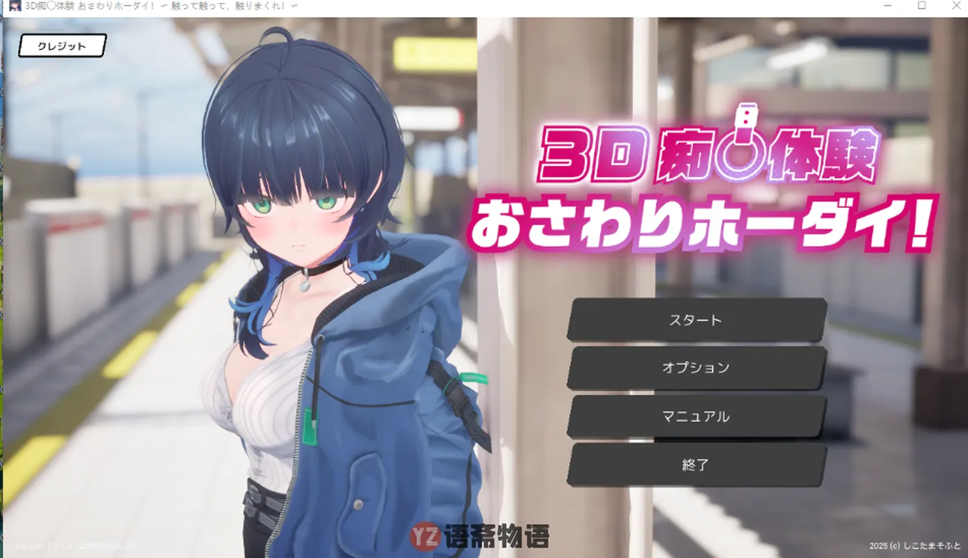 【3D互动游戏】3D体验!~摸啊摸啊,摸个够!DL正式版+3D通用机翻器(1.5G)
